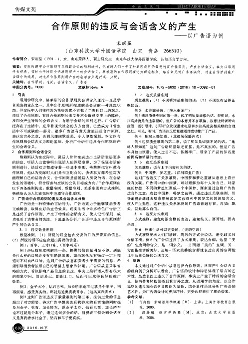 合作原则的违反与会话含义的产生——以广告语为例