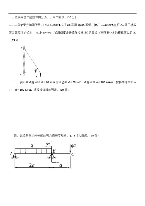 材料力学试卷及答案