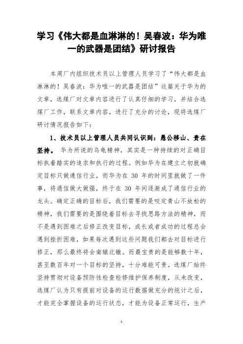 学习华为文件研讨报告