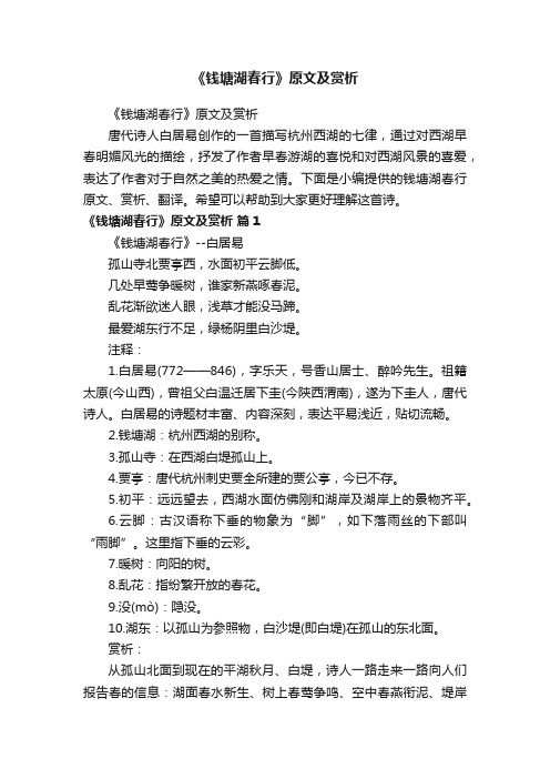 《钱塘湖春行》原文及赏析