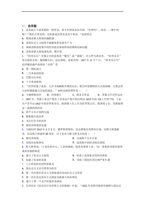 【好题】中考九年级历史下第三单元第一次世界大战和战后初期的世界一模试卷附答案(3)