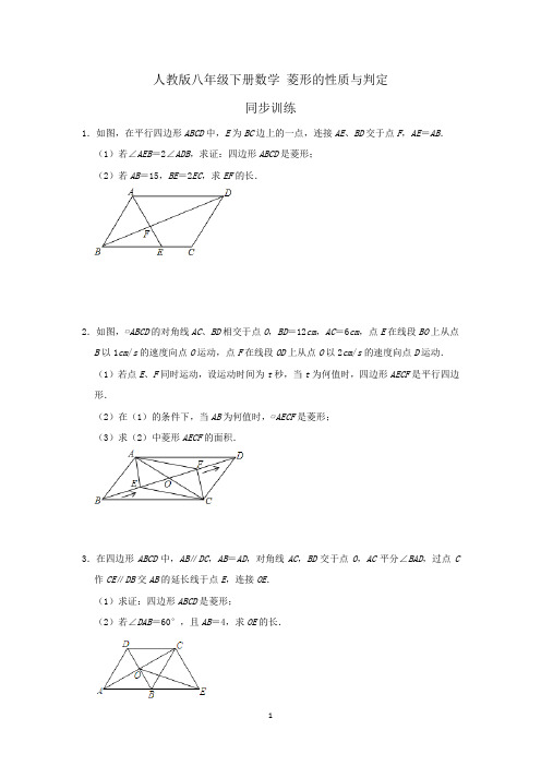 2021人教版八年级下数学菱形的性质与判定训练含答案