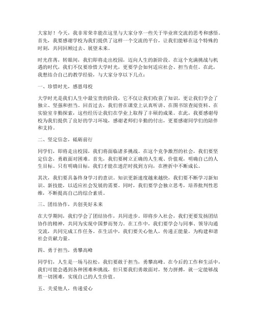 毕业班交流教师发言稿