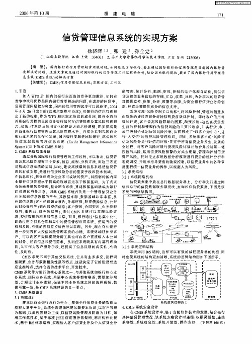 信贷管理信息系统的实现方案