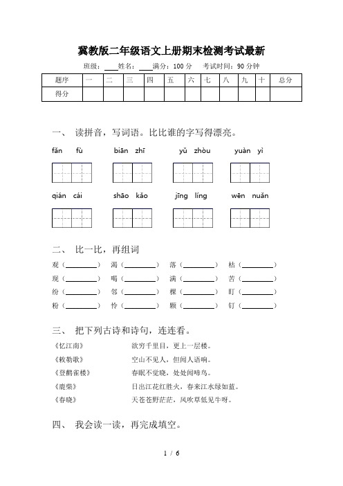 冀教版二年级语文上册期末检测考试最新