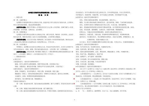 散文阅读要点