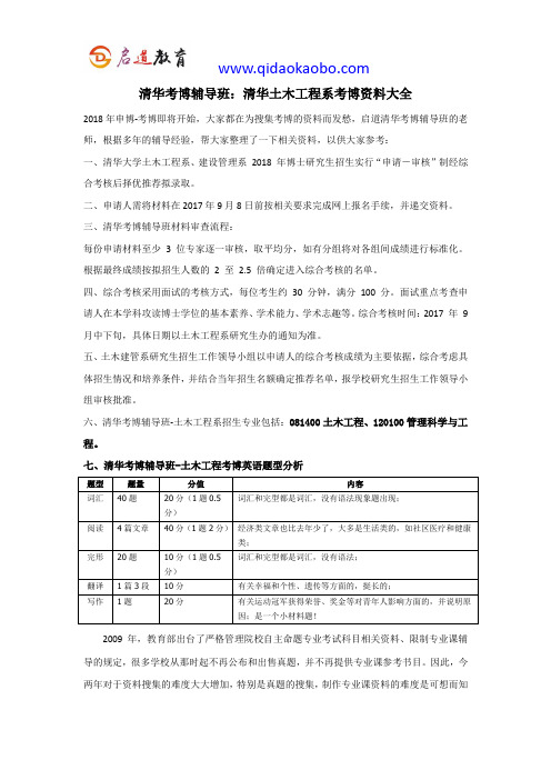 清华考博辅导班：清华土木工程系考博资料大全