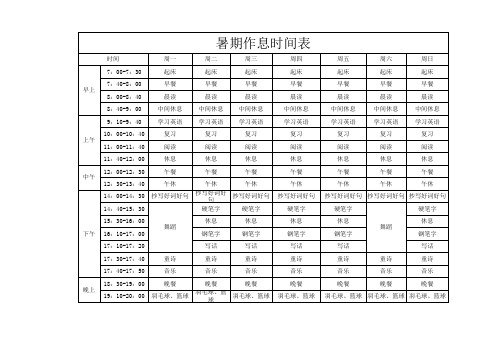 暑期作息时间表