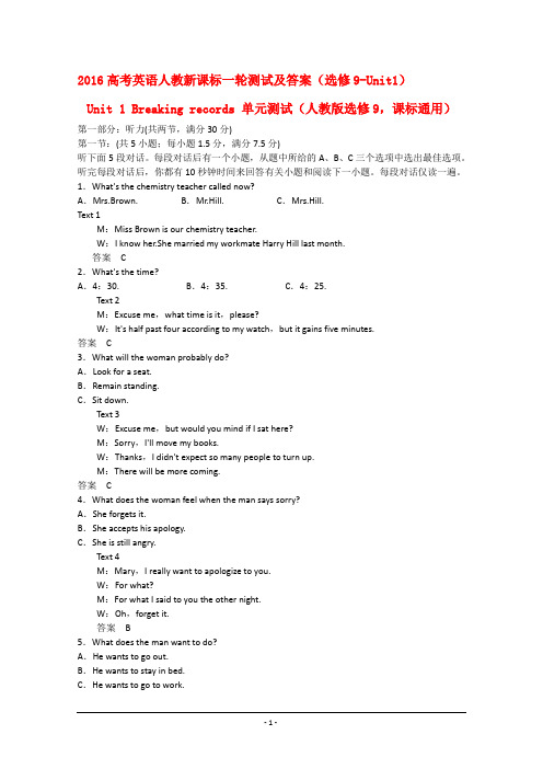 2016高考英语人教新课标一轮测试及答案(选修9-Unit1)