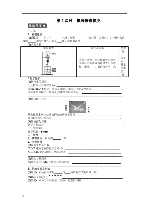 2018-2019学年高中化学鲁科版必修1课时作业：第3章 第2节 第2课时 