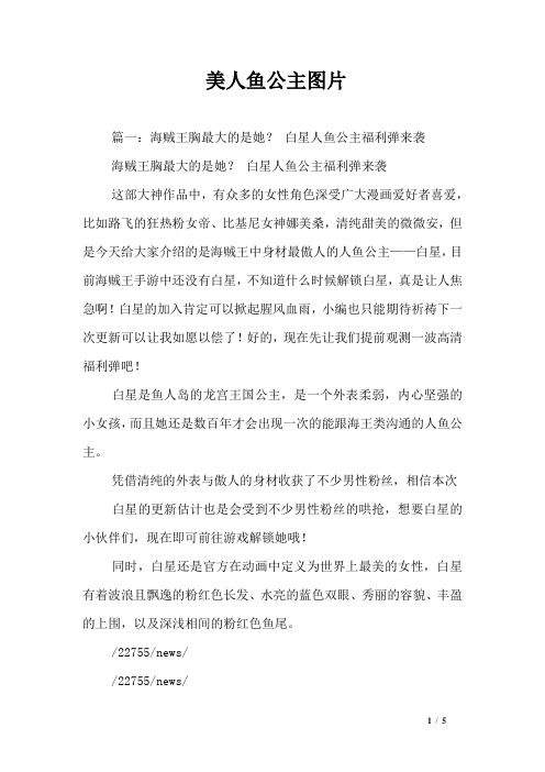 美人鱼公主图片