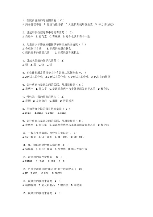 2015山西省现代预防医学最新考试题库