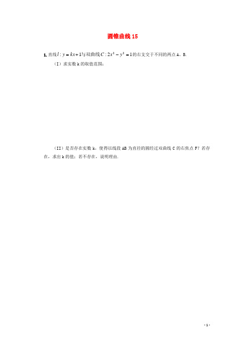 广东省广州市重点学校备战高考数学一轮复习 圆锥曲线试题精选15