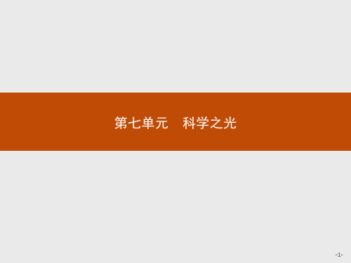 2020-2021学年高中语文人教选修中国文化经典研读课件：第七单元7《天工开物》两则