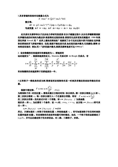 结构化学(北京大学)讨论题简答