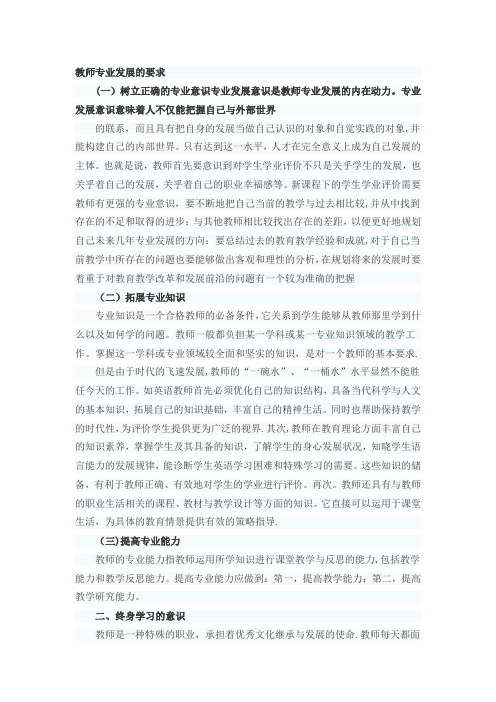 教师专业发展的要求