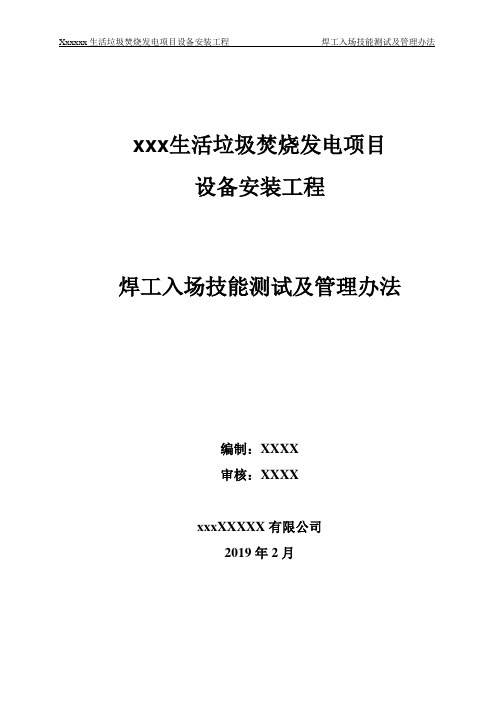 焊工入场技能测试及管理办法