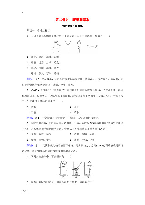 高中化学 第一章 从实验学化学 第1节 化学实验基本方法 第2课时 蒸馏和萃取练习 新人教版必修1-