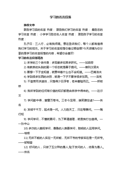 学习的名言段落