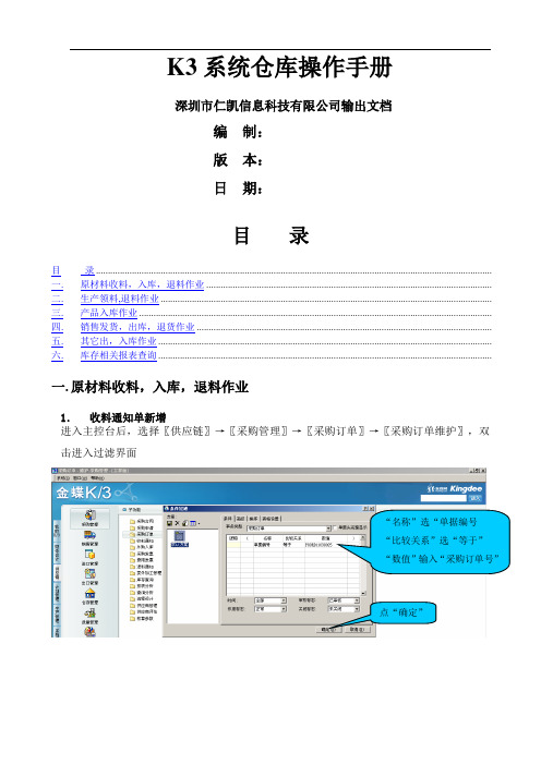 K3系统仓库操作手册