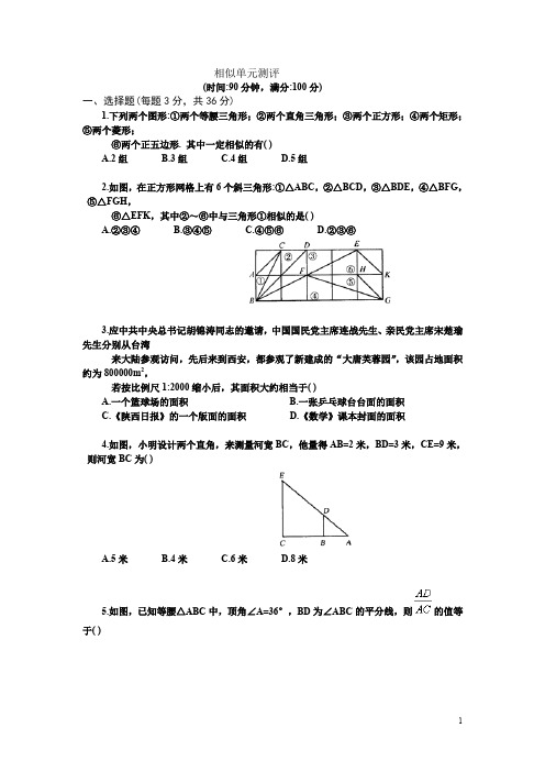 九年级数学下册初三数学相似单元测试题及答案