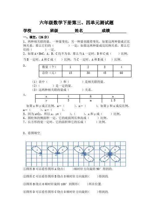 新北师大六年级数学下册第三四单元测试