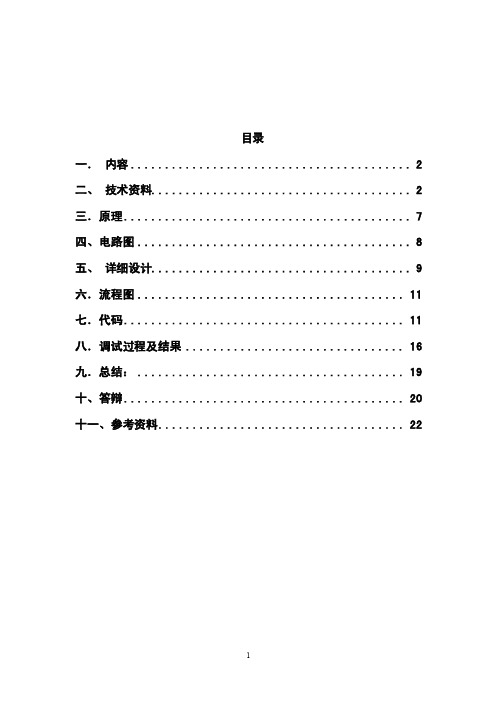 微机接口与技术利用8255并行接口控制LED发光二极管的亮灭来模拟十字路口..