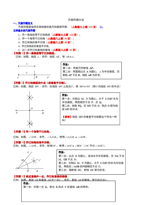 尺规作图方法大全(1)