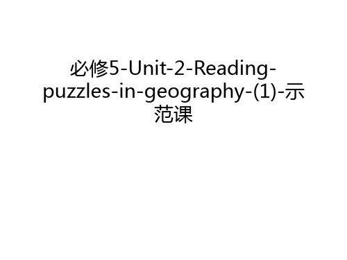 必修5-Unit-2-Reading-puzzles-in-geography-(1)-示范课讲课教案