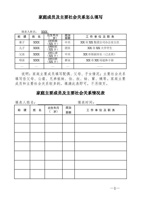 家庭成员及主要社会关系怎么填写