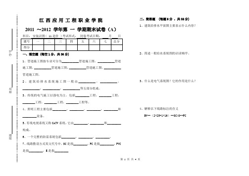 安装识图试卷(A)