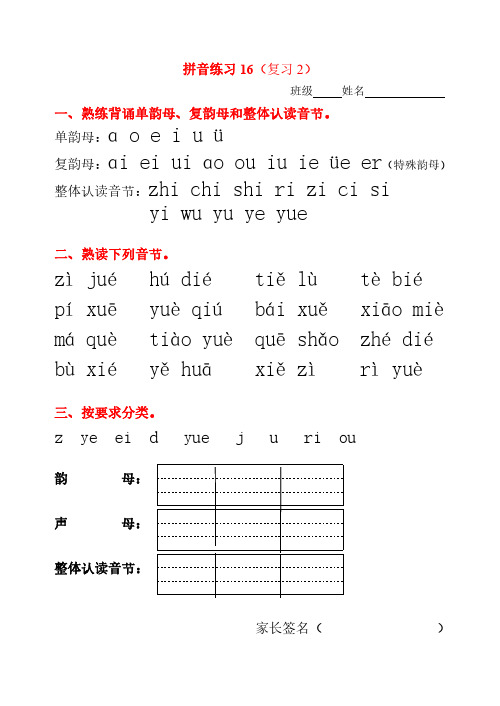 (部编)新课标人教版小学一年级上册语文拼音(复习五套)练习题