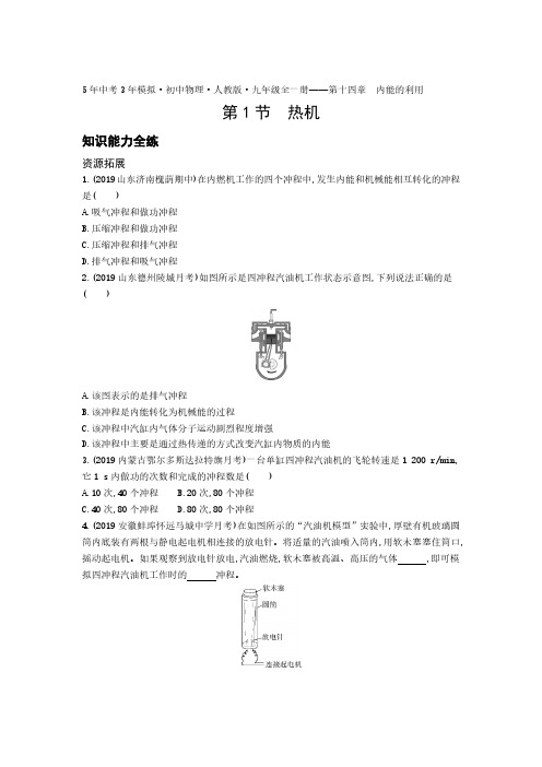 【核心素养提升卷附解析】04-第十四章第1节热机