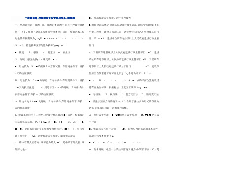 2023年二级建造师房屋建筑工程管理与实务模拟题及答案