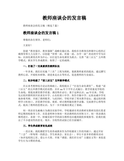 教师座谈会的发言稿