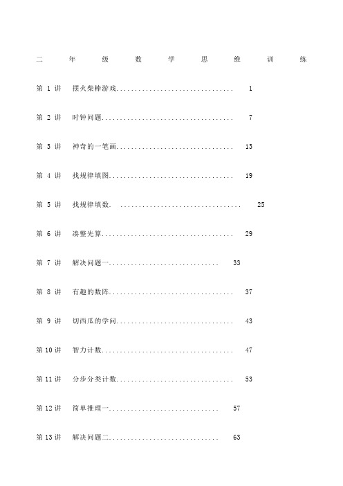 二年级数学思维训练