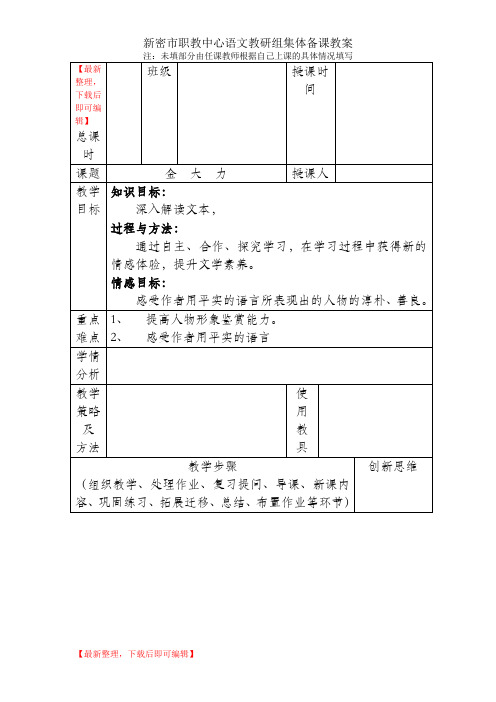 金大力教案(精编文档).doc