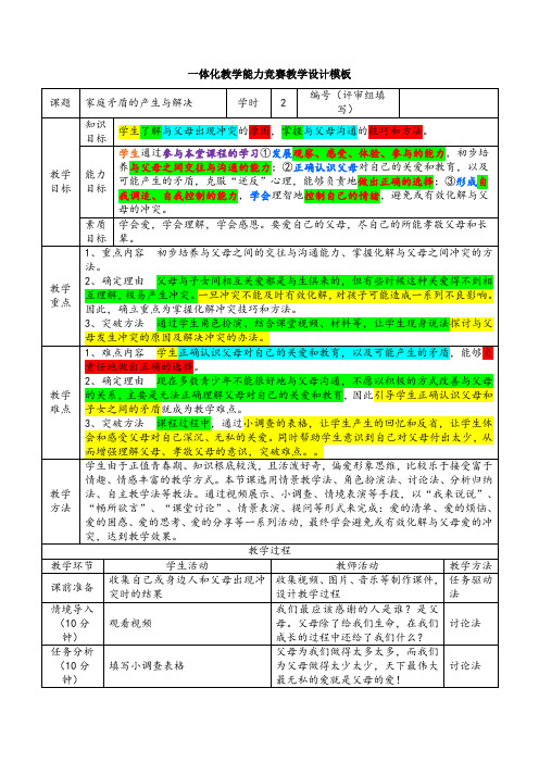 爱的冲突及解决办法教学设计