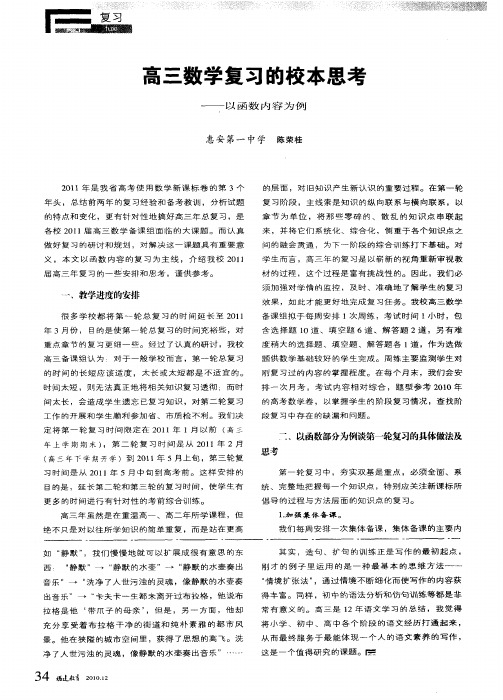 高三数学复习的校本思考——以函数内容为例