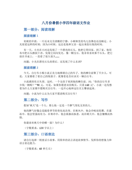 八月份暑假小学四年级语文作业