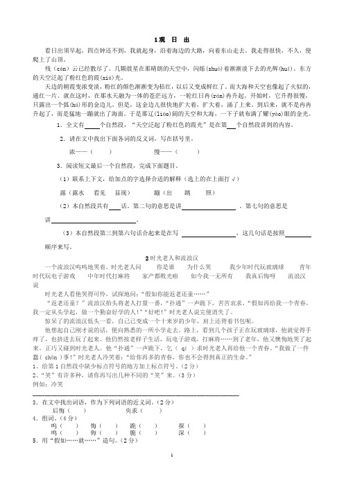 A4打印小学三年级语文阅读训练试题及答案[1]