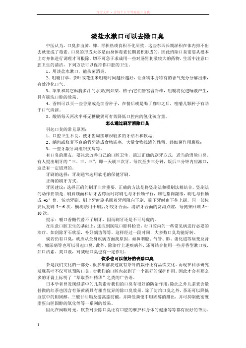 淡盐水漱口可以去除口臭 (1)
