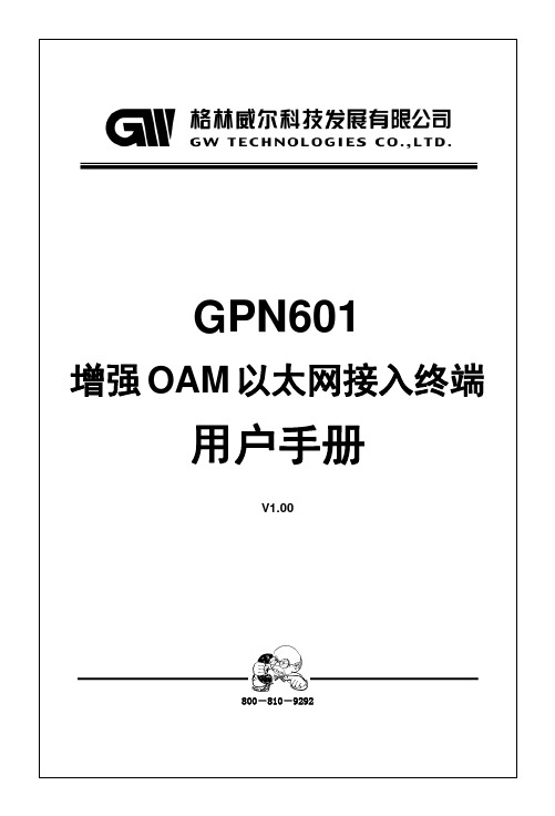 GPN601用户手册