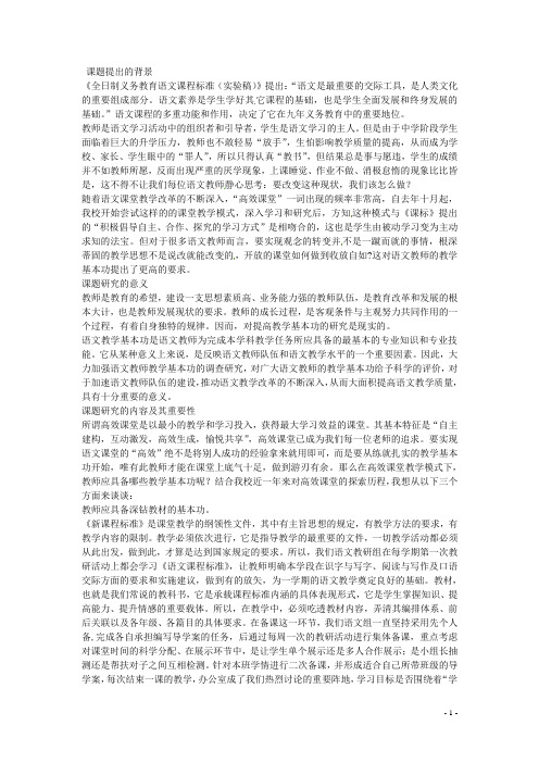 湖北省来凤县大河镇初级中学初中语文教师教学论文 练好教学基本功,追求课堂高效益