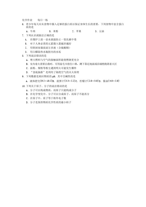 中考复习化学作业每日一练第3天