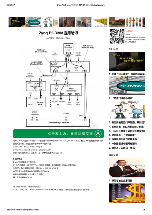 Zynq PS DMA应用笔记-EETOP-微头条(wtoutiao