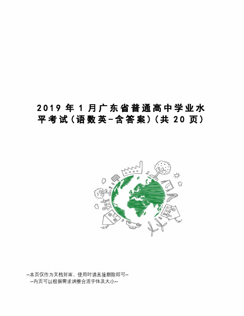 2019年1月广东省普通高中学业水平考试