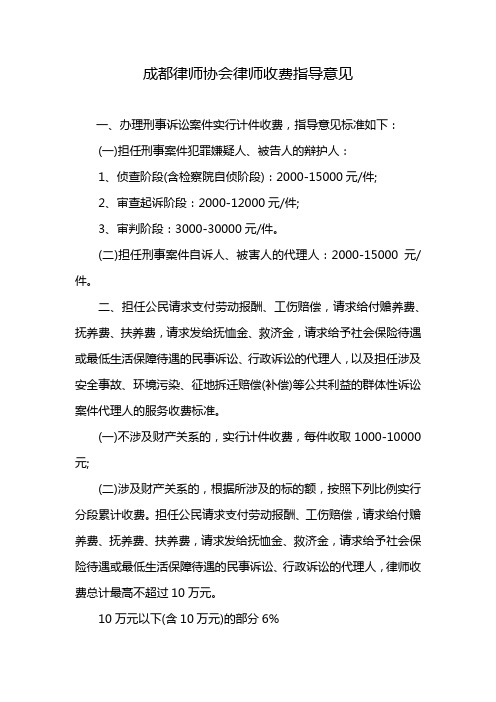 成都律师协会律师收费指导意见