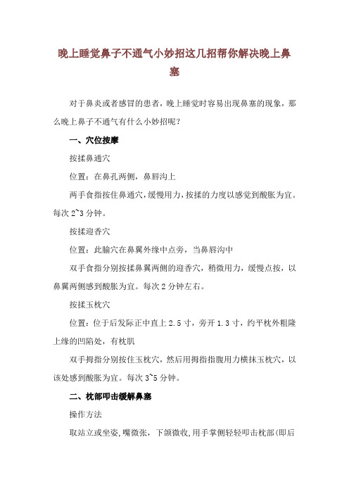 晚上睡觉鼻子不通气小妙招 这几招帮你解决晚上鼻塞