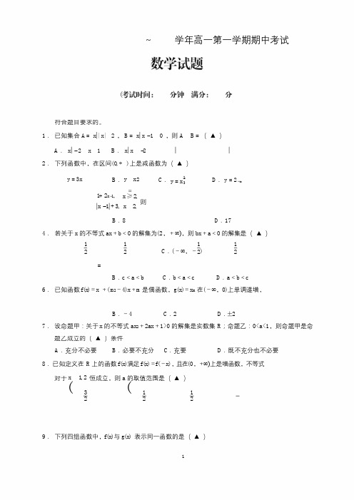 江苏省启东市2020-2021学年高一上学期期中考试数学试题 含解析